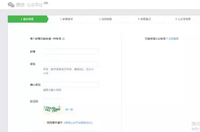 如何注册且运营一个微信公众账号？