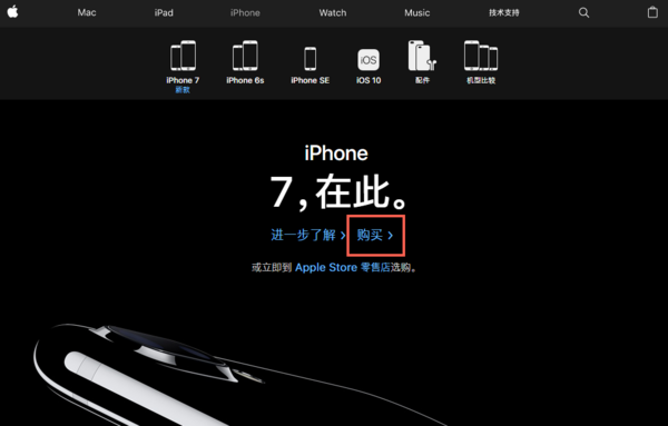 帮你抢购iPhone8：苹果官网购物全攻略2017版（陆港美日）