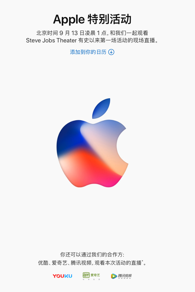 不久！苹果更新新品发布会汉语网页页面：三大视频平台同歩直播间，你选谁？