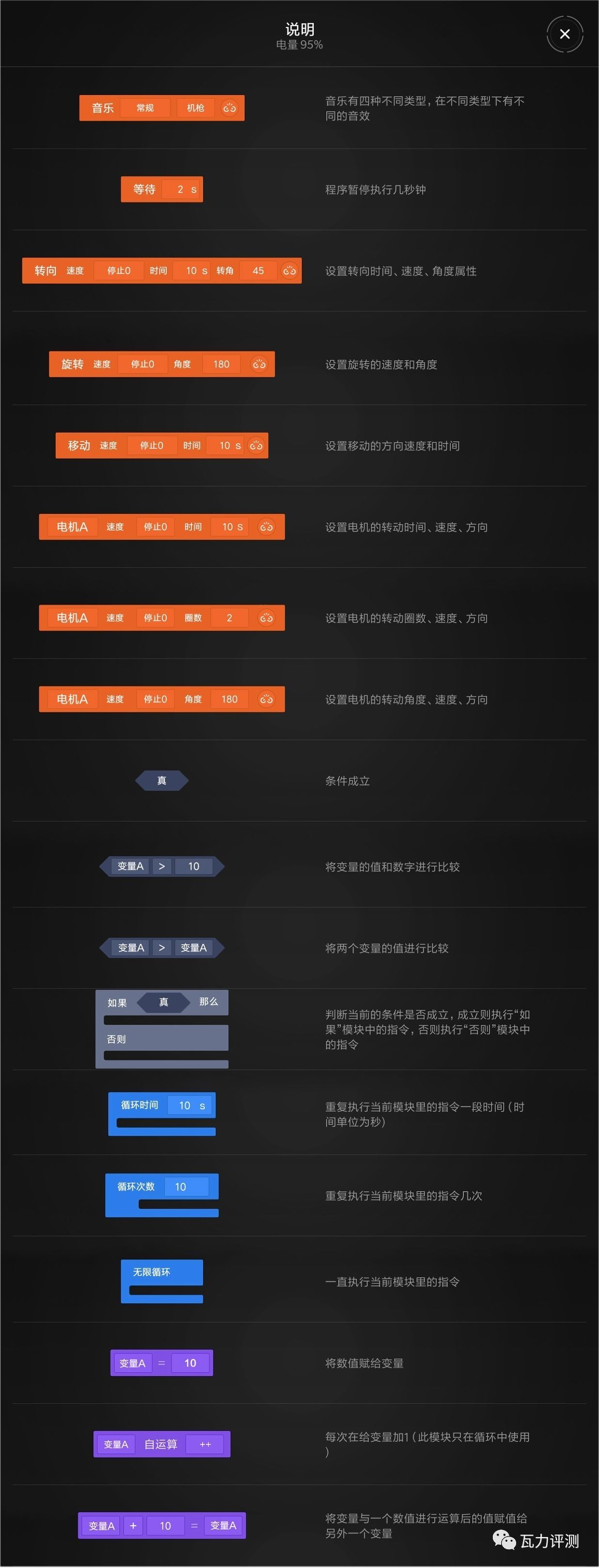 米兔积木智能机器人链轨战甲入门测评之程序编写应用篇