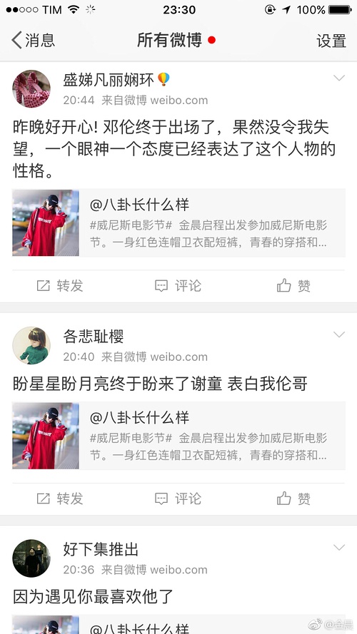 金晨凌晨发微博揪出邓伦买的水军，揭露两人当年分手的真正原因