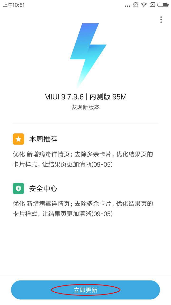 MIUI9开发版全程提早升級，已总计适用近50款小米手机型号