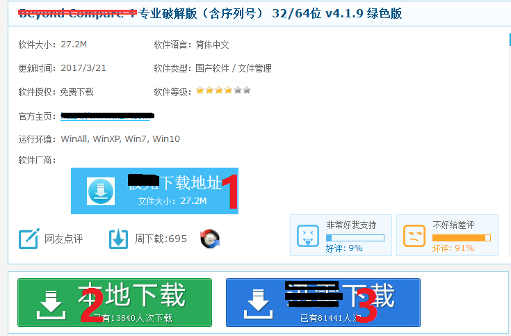 为什么网站下载的软件不是想要的？还被装了一大堆其他软件？