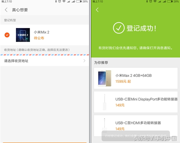 想买小米MIX 2赶紧了 官方网订购备案打开