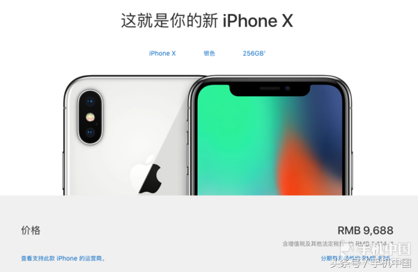 iPhone X行货10月27日可订 市场价近万余元！