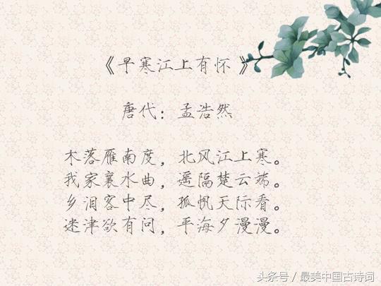 诗词欣赏：孟浩然最美十首诗-第8张图片-非凡网