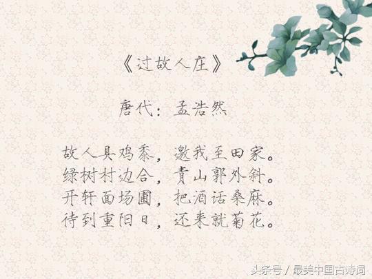 诗词欣赏：孟浩然最美十首诗-第2张图片-非凡网