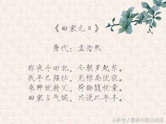 诗词欣赏：孟浩然最美十首诗-第6张图片-非凡网