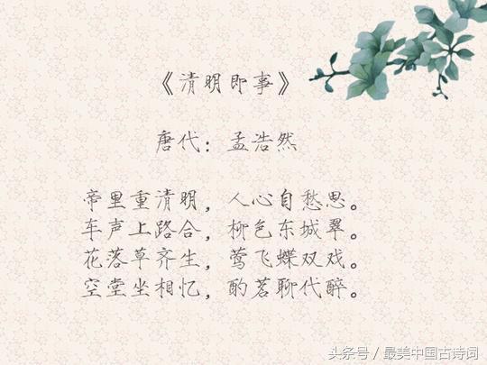 诗词欣赏：孟浩然最美十首诗-第7张图片-非凡网
