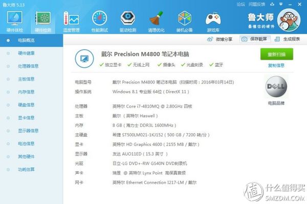 海淘DELL PRECISION M4800官翻笔记本电脑 开箱