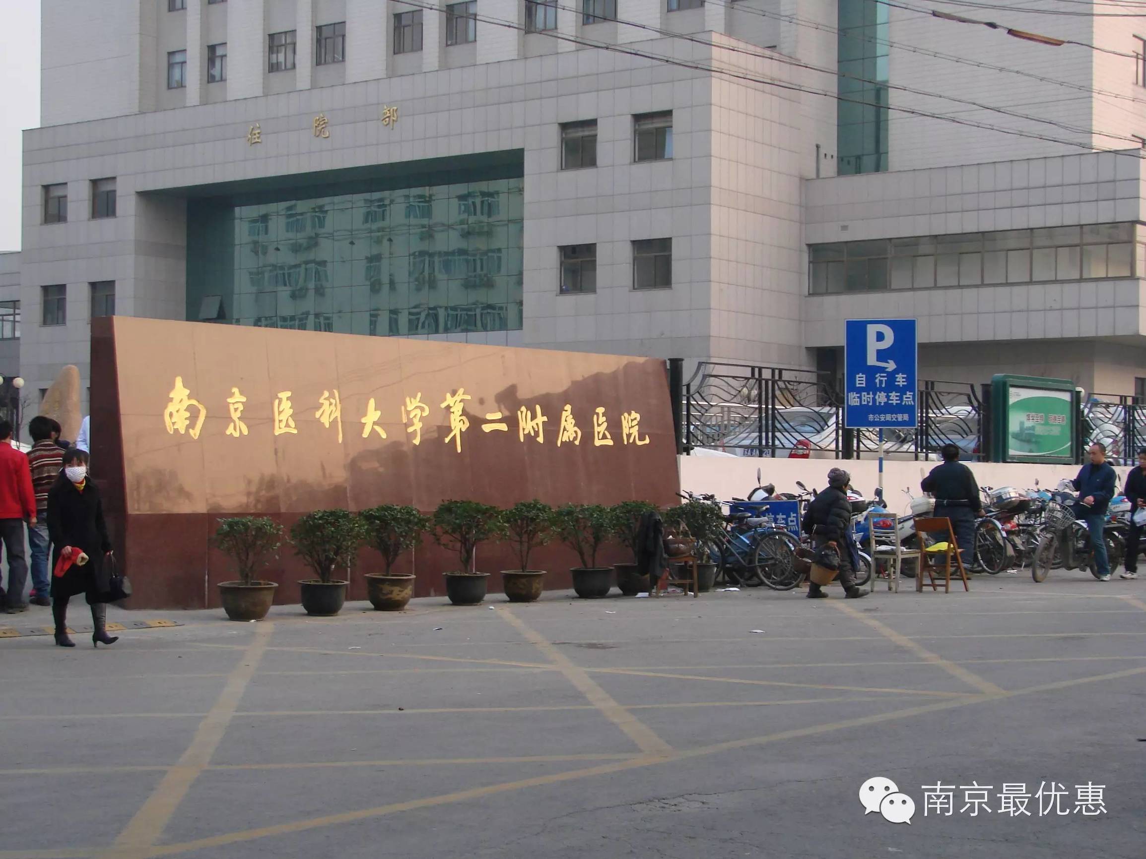 春节期间，南京市各大医院门急诊时间安排表出炉！收藏以备不时之需！