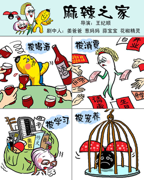 天天漫画网:漫画家王纪顺《幽默漫画---麻辣之家》