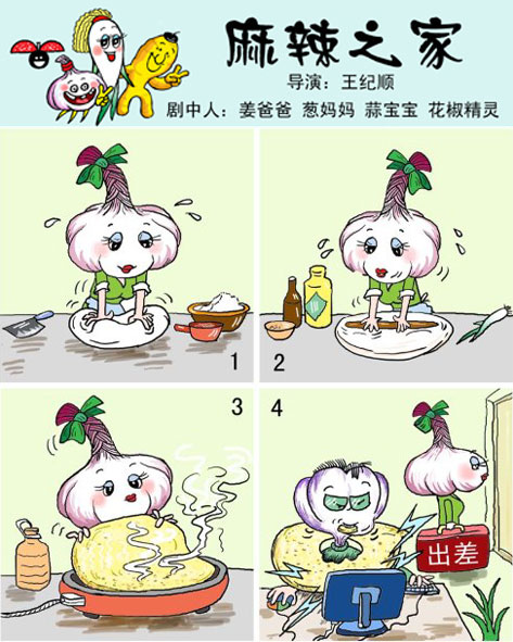 天天漫画网:漫画家王纪顺《幽默漫画---麻辣之家》