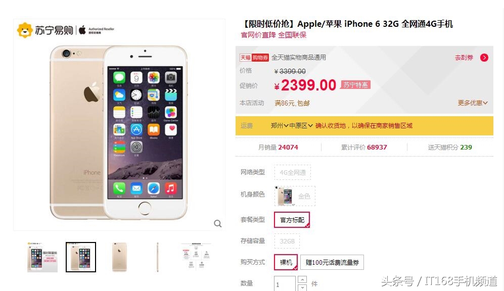 2000元就可买apple手机 iPhone 6如今超低价清仓处理