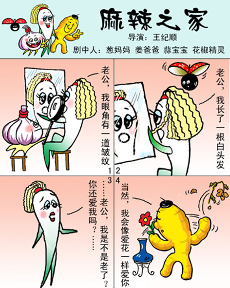 天天漫画网:漫画家王纪顺《幽默漫画---麻辣之家》