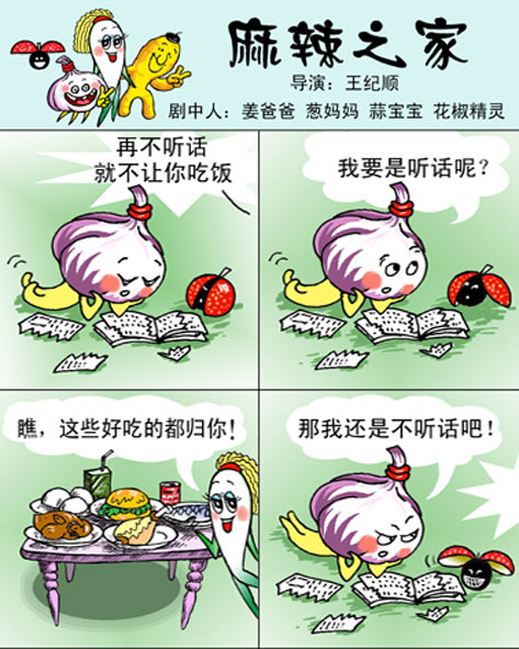 天天漫画网:漫画家王纪顺《幽默漫画---麻辣之家》