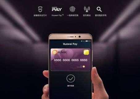 华为公司再度强悍兴起，将要公布华为pay, 宣布进到全球前端！