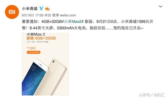 市场价有惊喜！4gB 32GB版小米手机Max2来啦