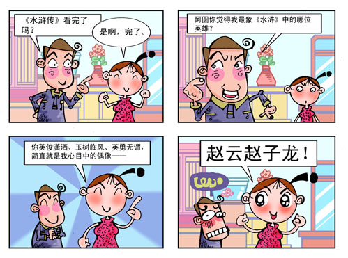 天天漫画网:漫画家卢泰斌《爱情.婚姻麻辣烫》