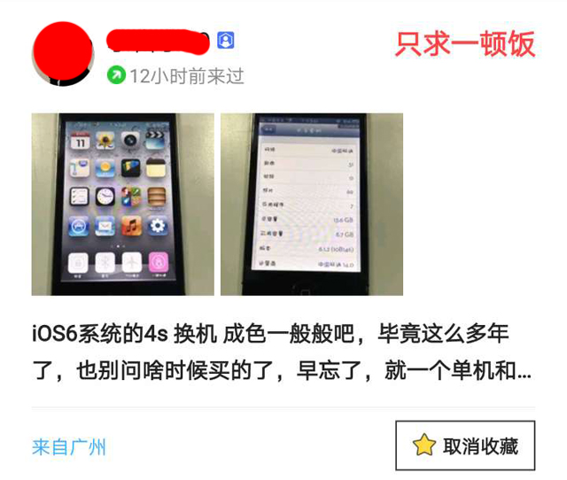 以前全员“炒价”的iPhone4, 现如今只值“一顿伙食费”