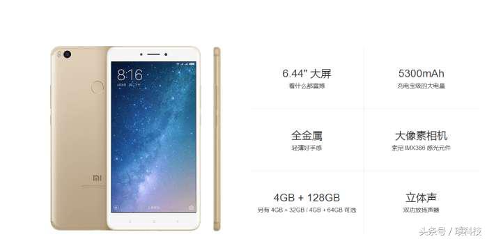 1399元小米手机Max2宣布公布：缩水率32G , 其他配备不会改变