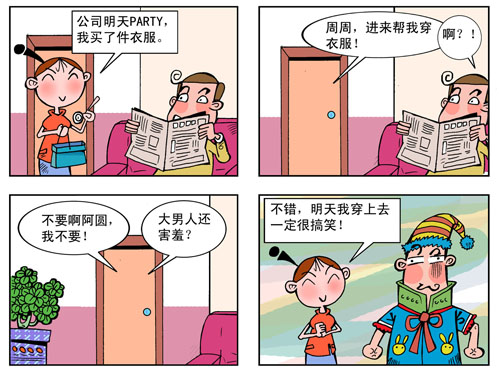 天天漫画网:漫画家卢泰斌《爱情.婚姻麻辣烫》