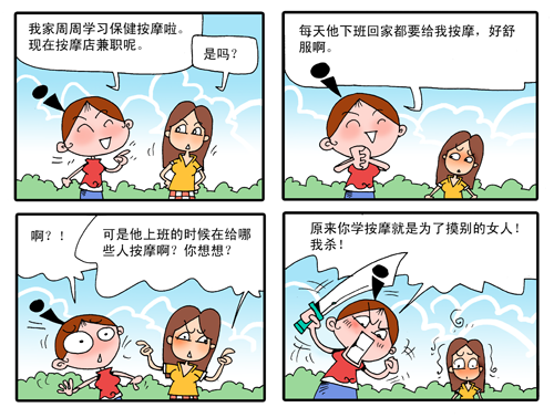 天天漫画网:漫画家卢泰斌《爱情.婚姻麻辣烫》