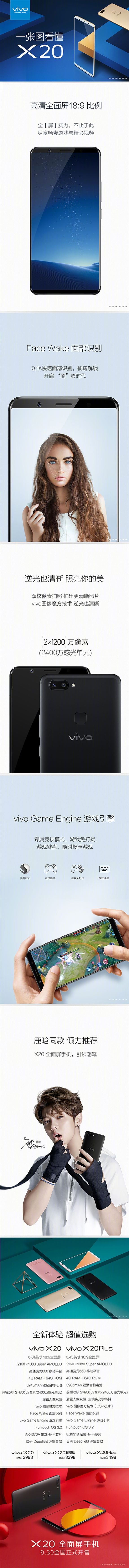 2998元起！有关vivo X20的一切都在这里了