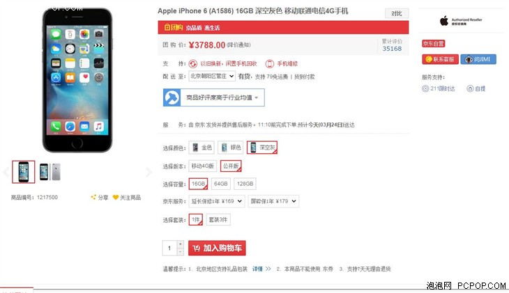 iPhone 6团购价自主创新廉价 3788元秒限时抢购