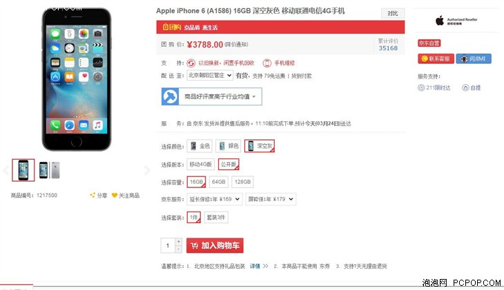 iPhone 6团购价自主创新廉价 3788元秒限时抢购