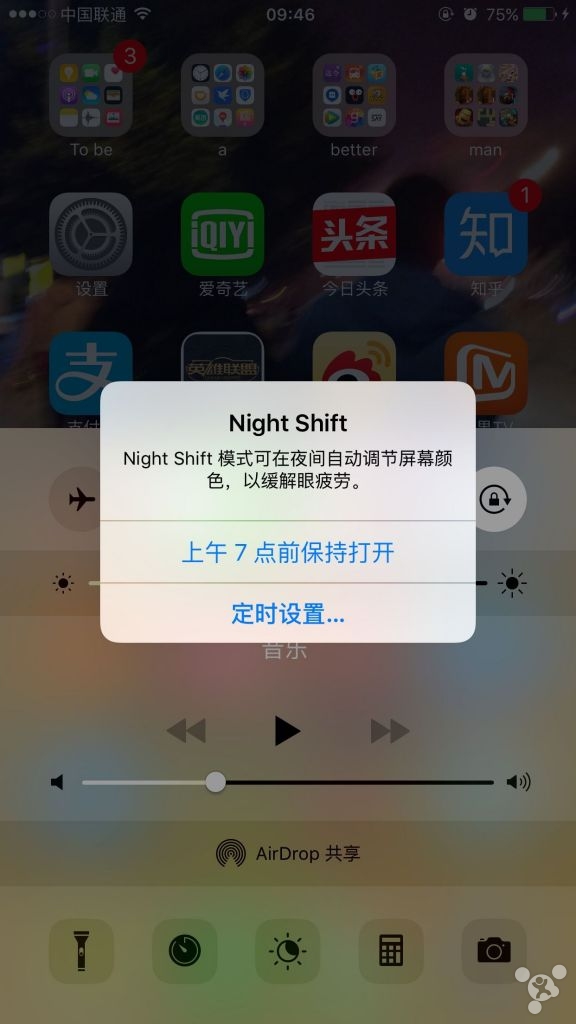 iOS 9.3最新版本二十分钟感受：特性大幅度提高