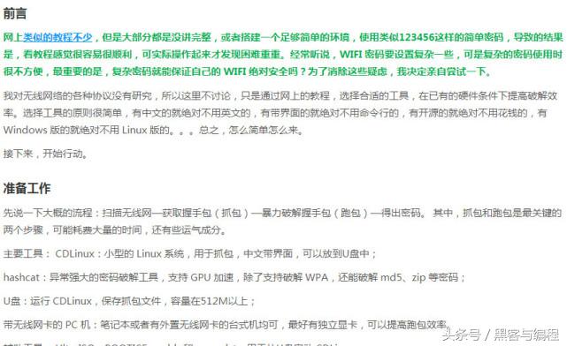 黑客技术：WiFi破解攻击及入侵检测方法