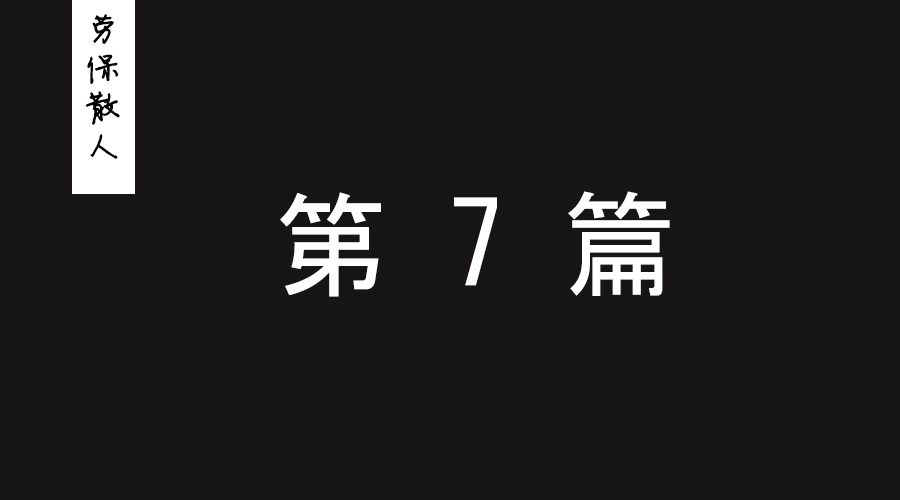 一勞保經(jīng)銷商1年銷售額2000多萬，卻依然虧本佩脊，只犯了一個(gè)錯(cuò)誤