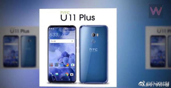 HTC也玩全面屏手机？U11 Plus现身 外型震撼