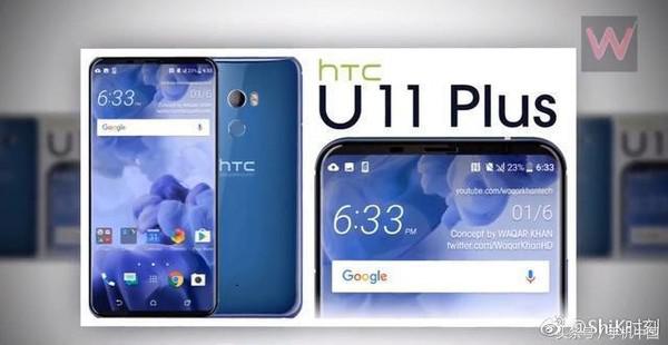 HTC也玩全面屏手机？U11 Plus现身 外型震撼