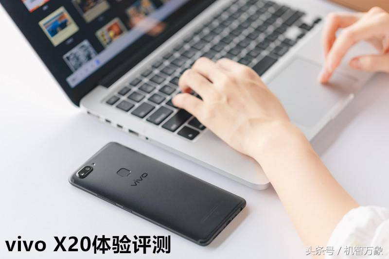 vivo X20全面屏手机四大亮点深度体验 是一部完成度颇高的新品