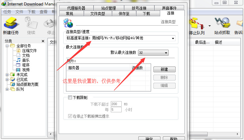 IDM(Internet Download Manager)下载神器——提高5倍下载速度