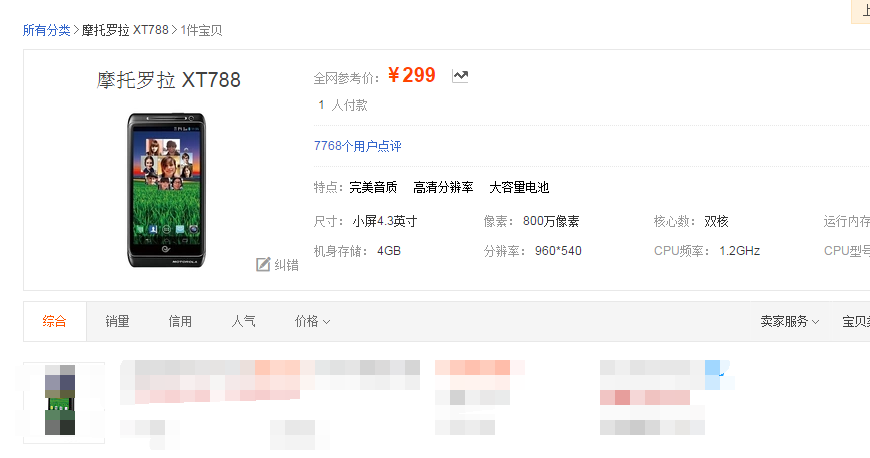 從1999元降至299元，曾被稱“最強(qiáng)音質(zhì)+長續(xù)航”的手機(jī)