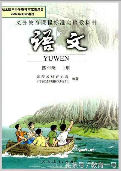 小学四年级语文上册教学计划（人教版）