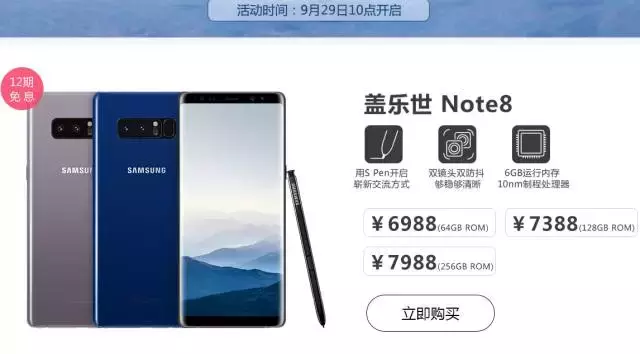6988元起！三星Note 8中国开售：6.3寸全视曲屏