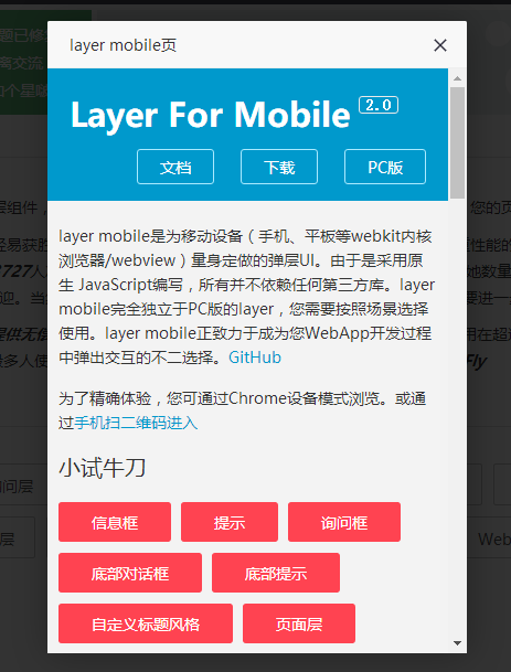 前端开发：一款近年非常受欢迎、简单的WEB弹出层组件（layer）