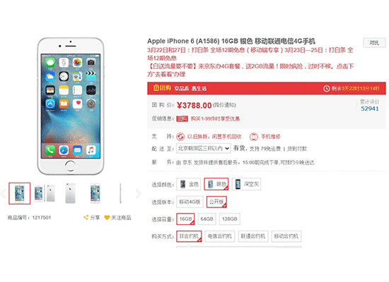 真是瘋狂 苹果iPhone6中国发行大甩卖 3788市场价跌至冰度