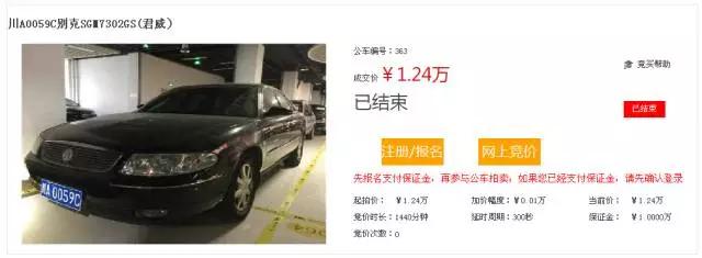 四川公车拍卖首次出现流拍，42万兰德酷路泽加价2次被拍走！