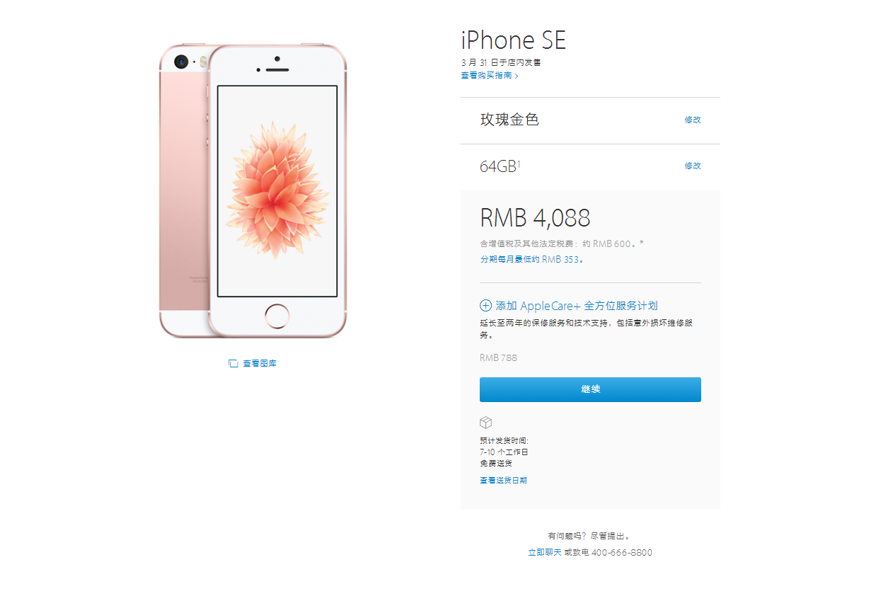 iPhone SE今天正式上市:iPhone中文官网一瞬间一货难求