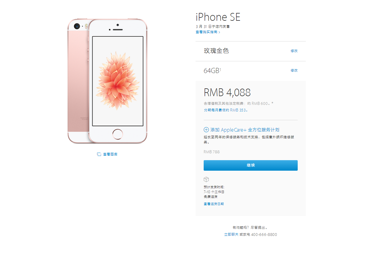 iPhone SE今天正式上市：iPhone中文官网一瞬间一货难求