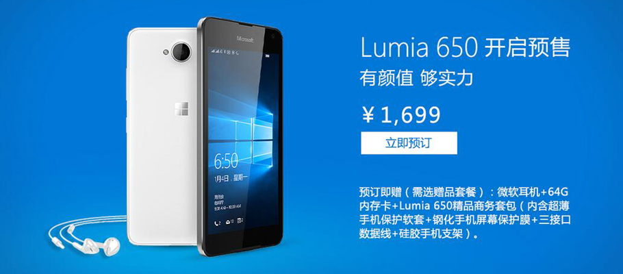 Lumia 650预售，高贵W10系统，只有软粉消费得起哦！