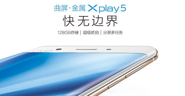 快无边界：vivo Xplay5（标准版）补充测评