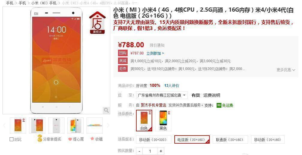 一代旗舰级终殒落 小米4最少788元 老客户有感而发！