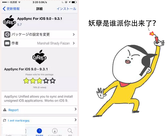 iOS9.3完美越狱有期待了？补丁下载竟然升级了