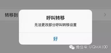 苹果呼叫转移保存不了如何，苹果呼叫转移保存不了好不好